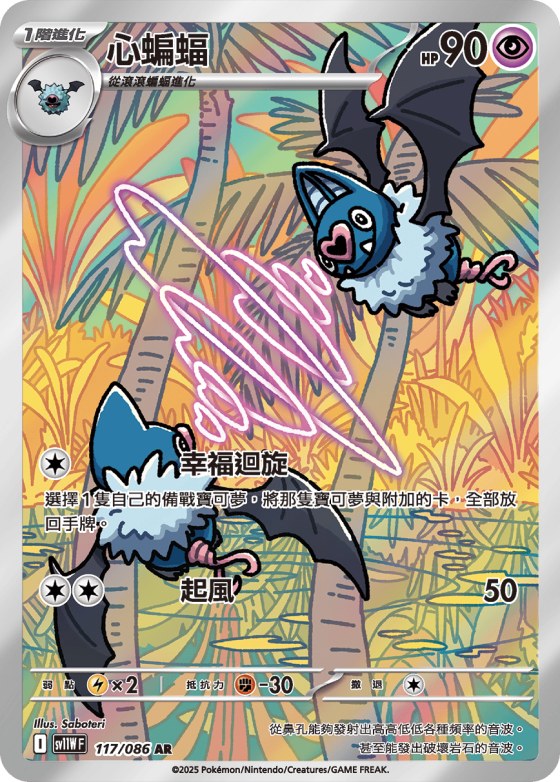 Swoobat
