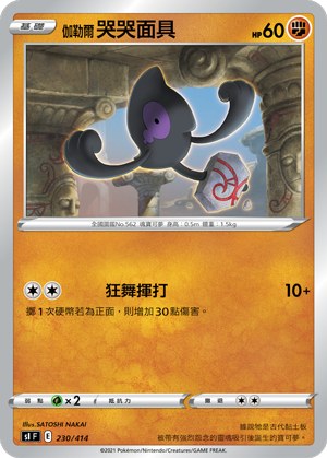 Galarian Yamask