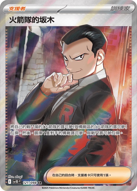 Team Rocket's Giovanni