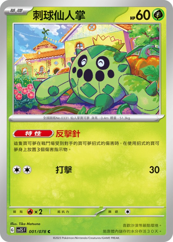 Cacnea