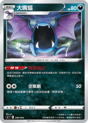 Golbat