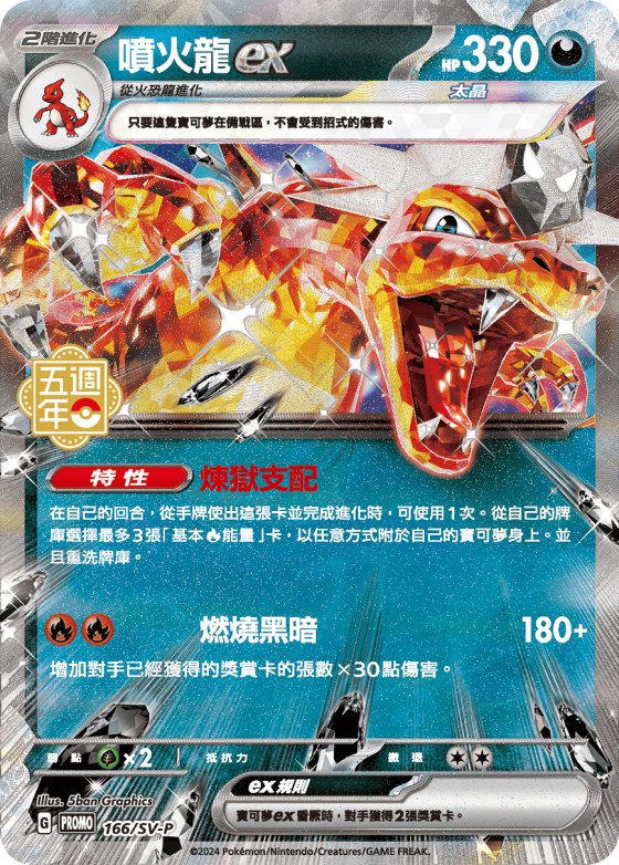 Charizard ex