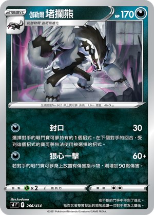 Galarian Obstagoon