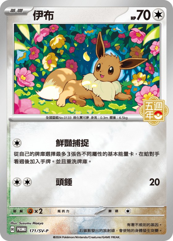 Eevee