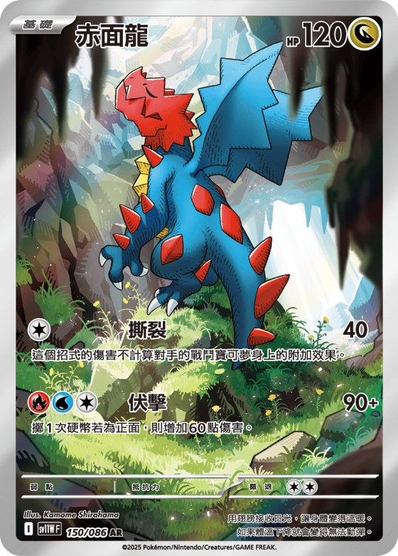 Druddigon