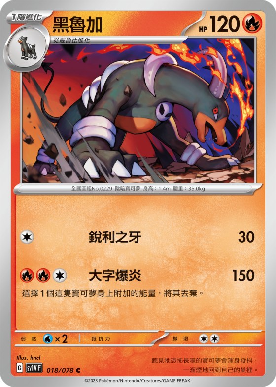 Houndoom