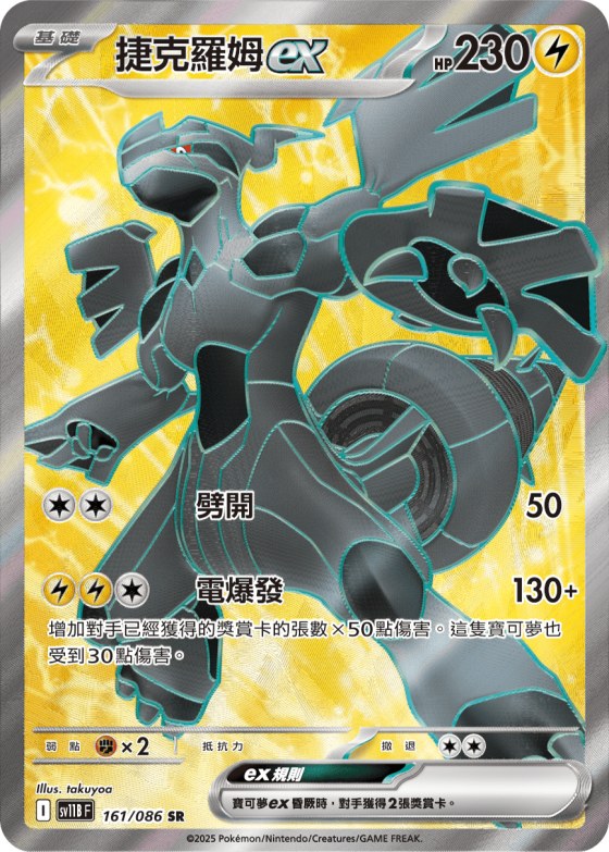 Zekrom ex