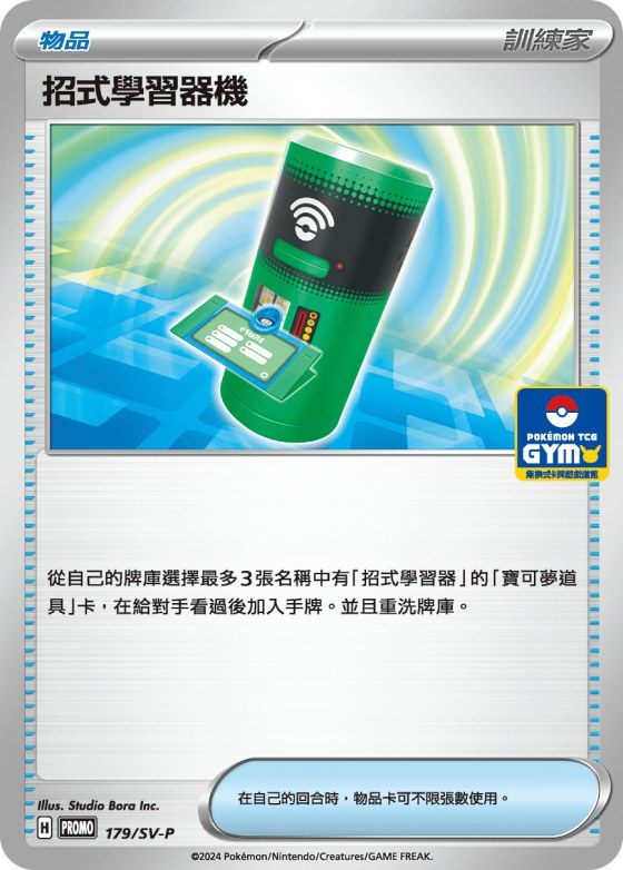 TM Machine