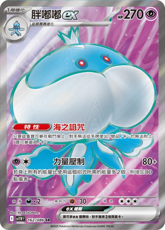 Jellicent ex