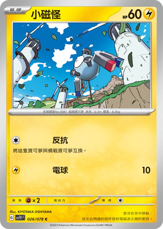 Magnemite