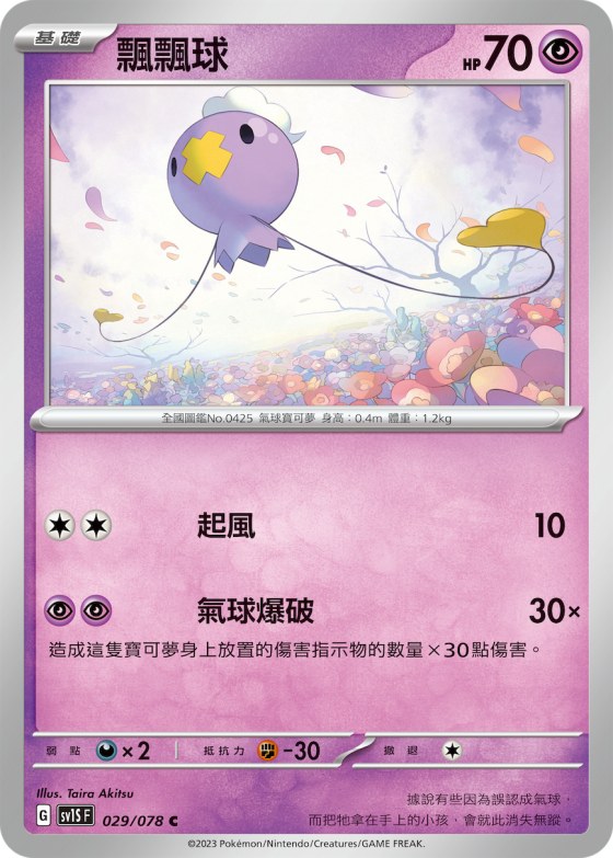 Drifloon