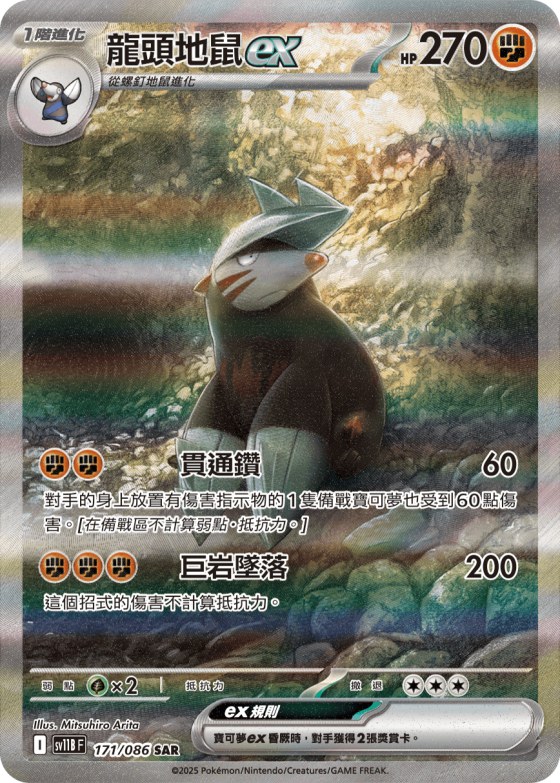 Excadrill ex