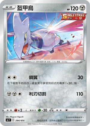 Skarmory