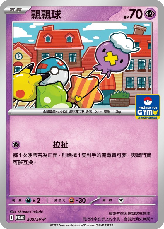 Drifloon