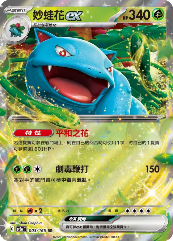 Venusaur ex
