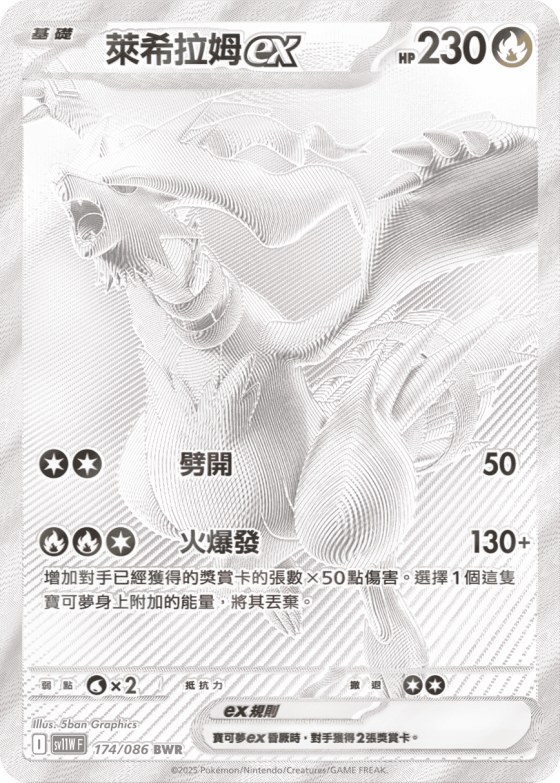 Reshiram ex