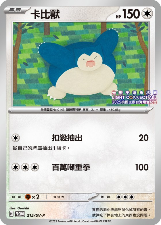 Snorlax