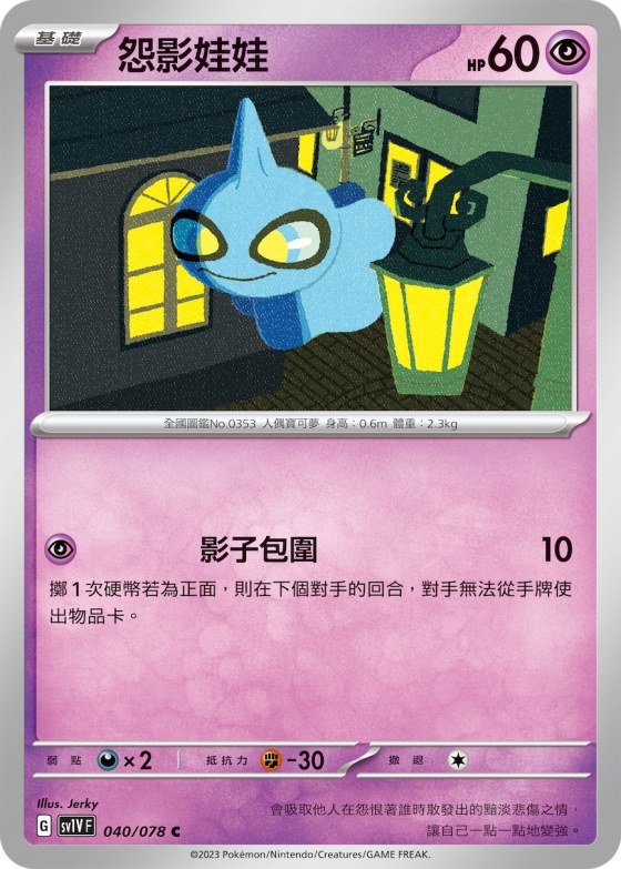 Shuppet