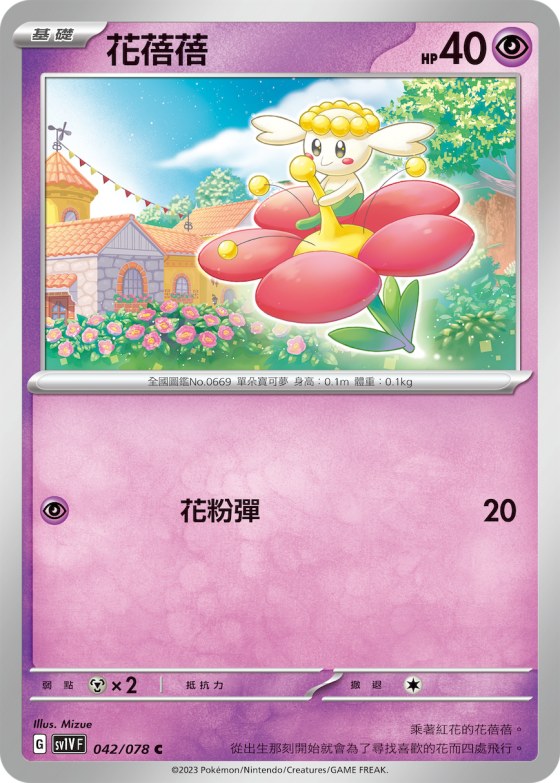 Flabebe
