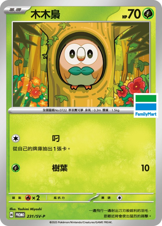 Rowlet