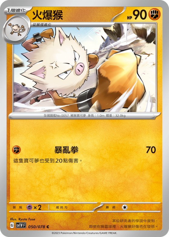Primeape