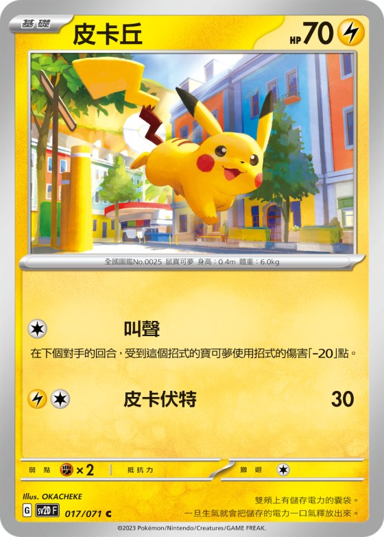 Pikachu