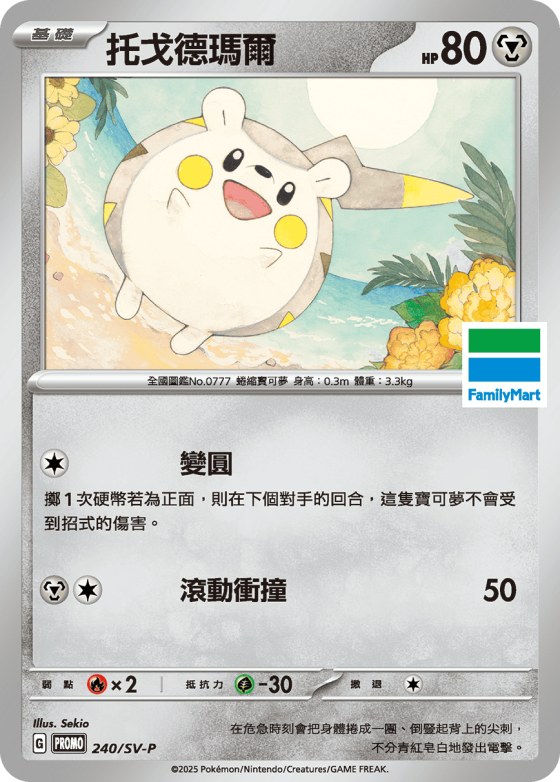 Togedemaru