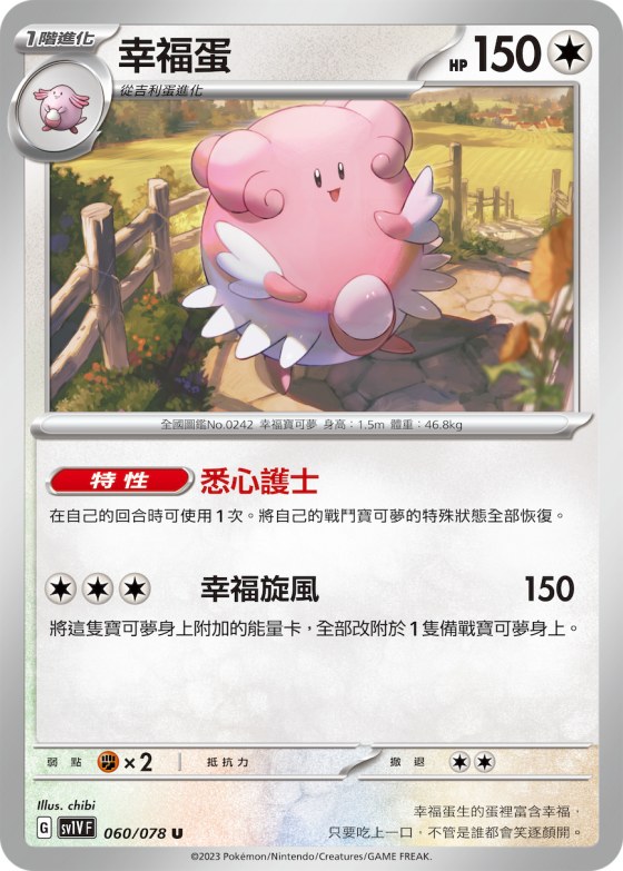 Blissey