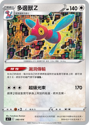 Porygon-Z
