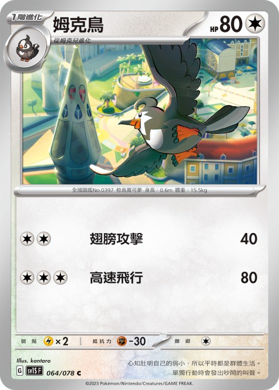 Staravia