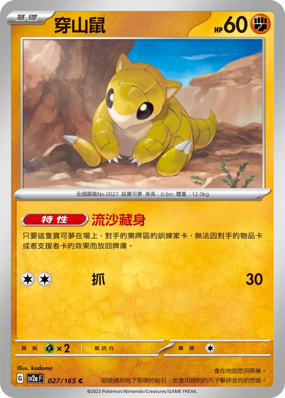 Sandshrew