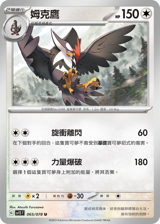 Staraptor