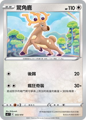 Stantler