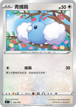 Swablu