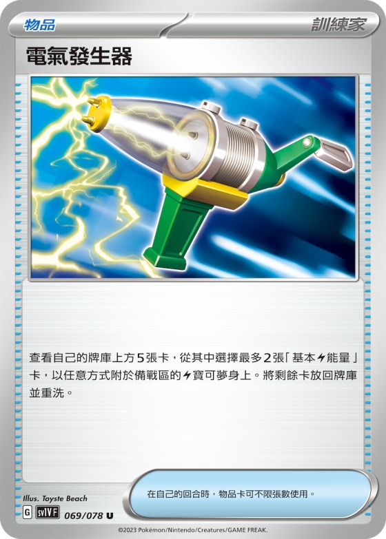 Electric Generator