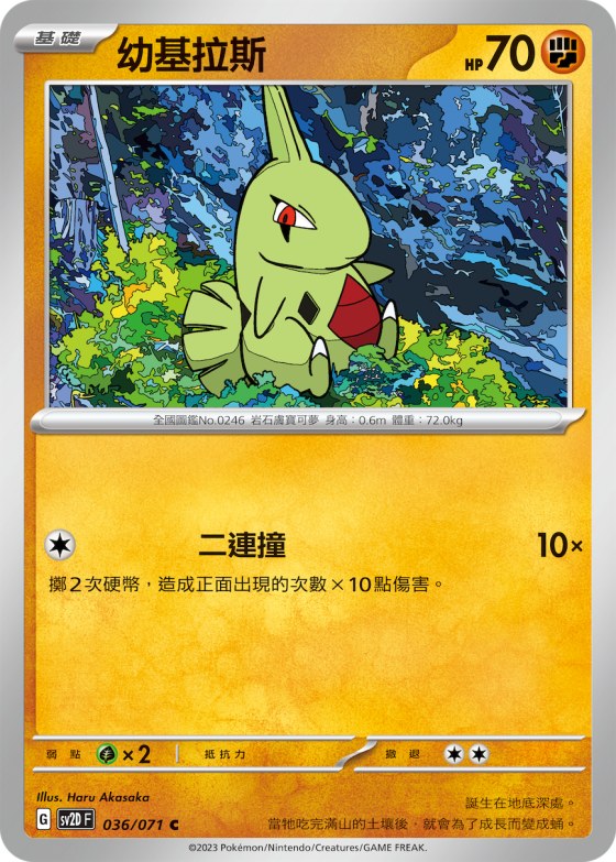 Larvitar