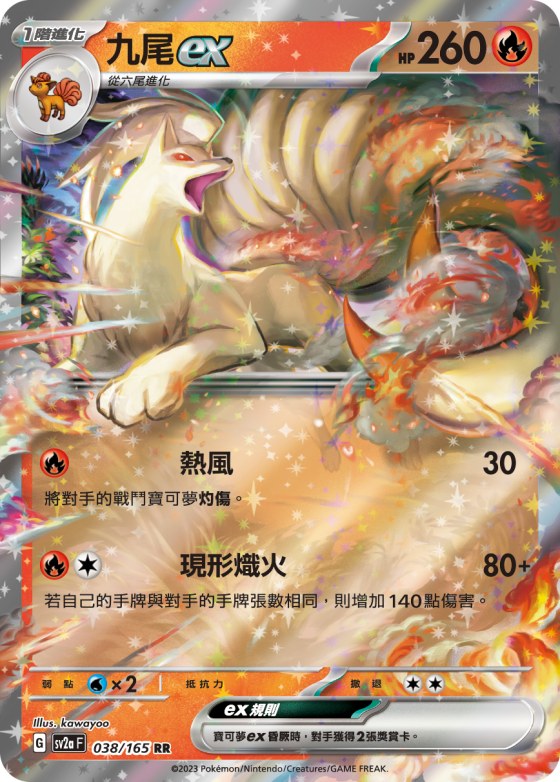 Ninetales ex
