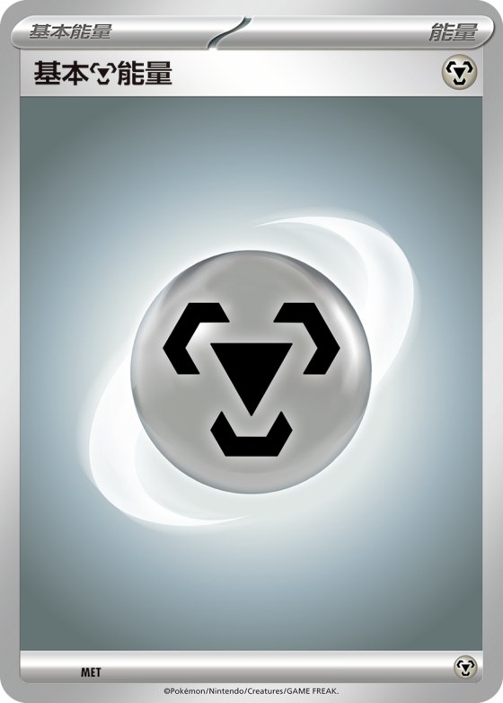 Basic Metal Energy