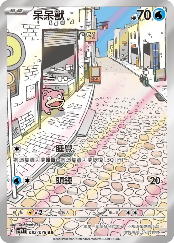 Slowpoke