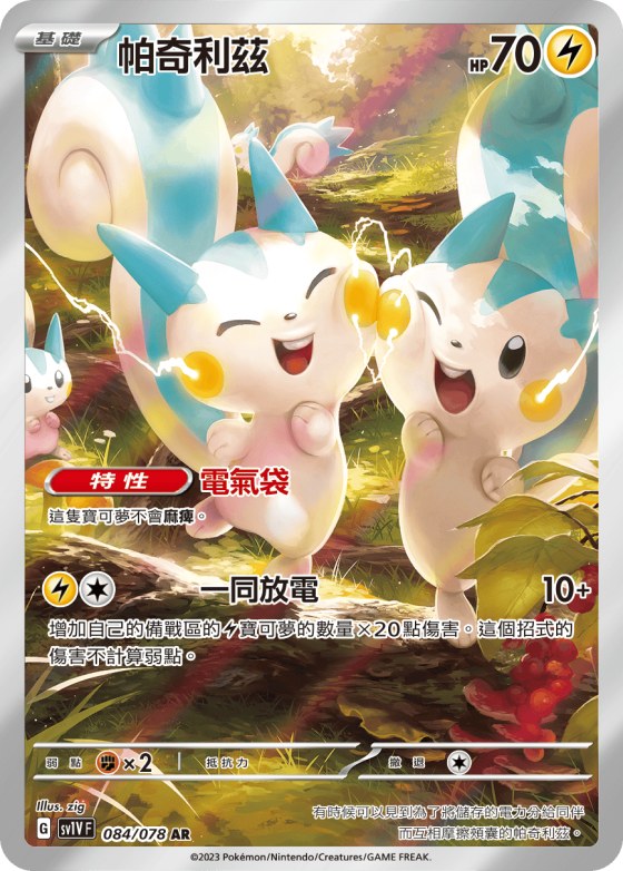 Pachirisu