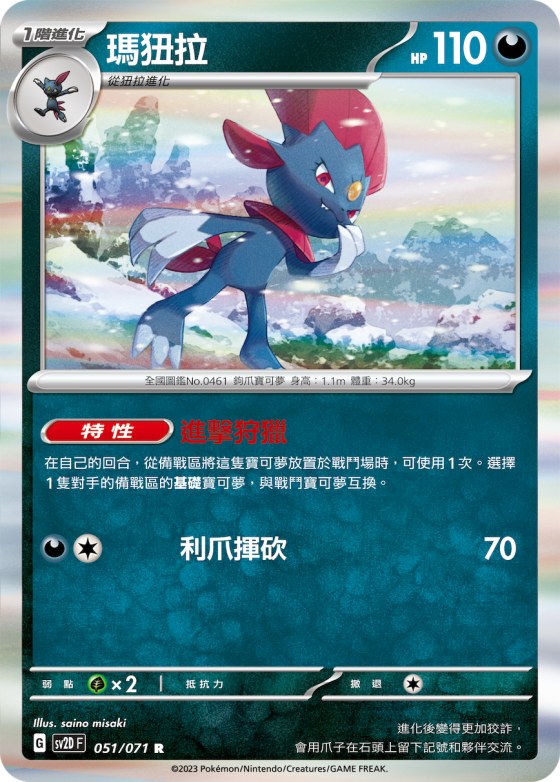 Weavile