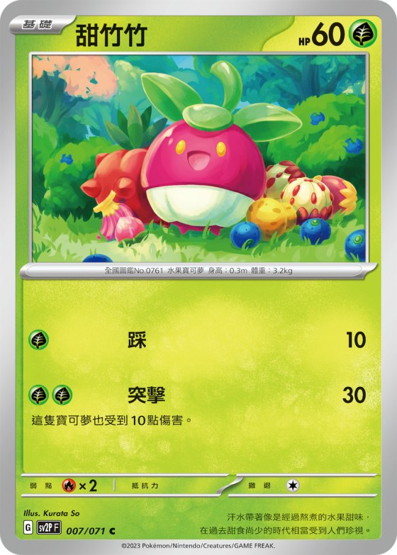 Bounsweet