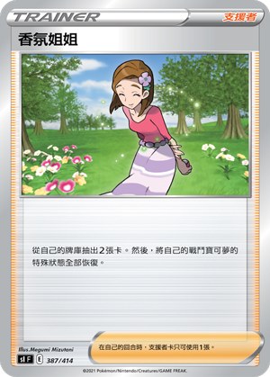 Aroma Lady