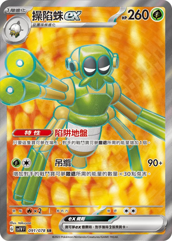 Spidops ex