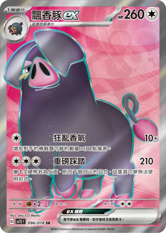Oinkologne ex