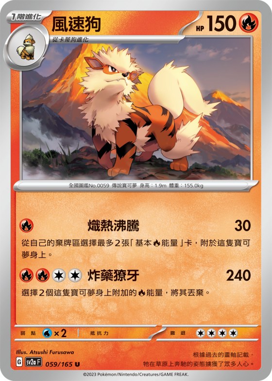 Arcanine