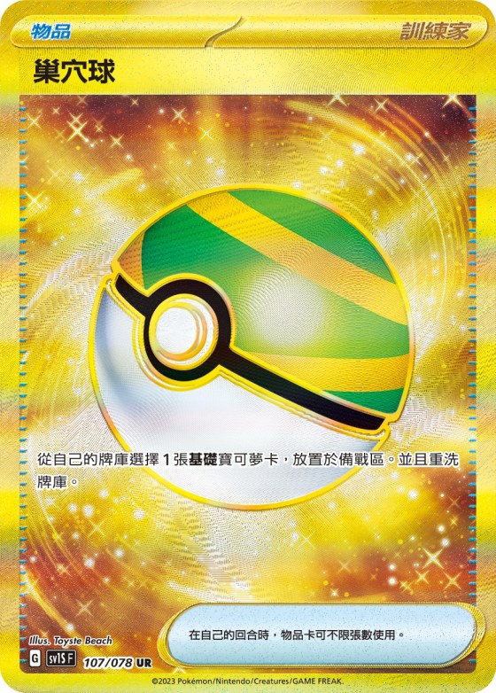 Nest Ball