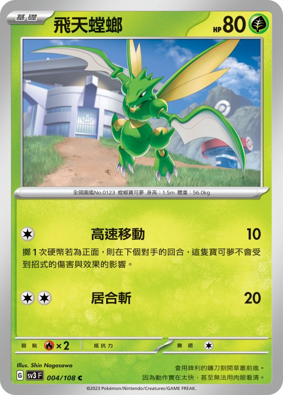 Scyther