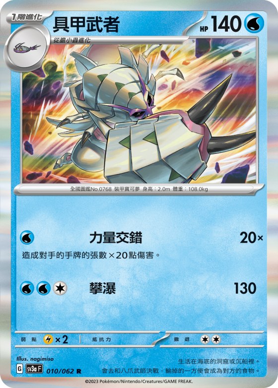 Golisopod