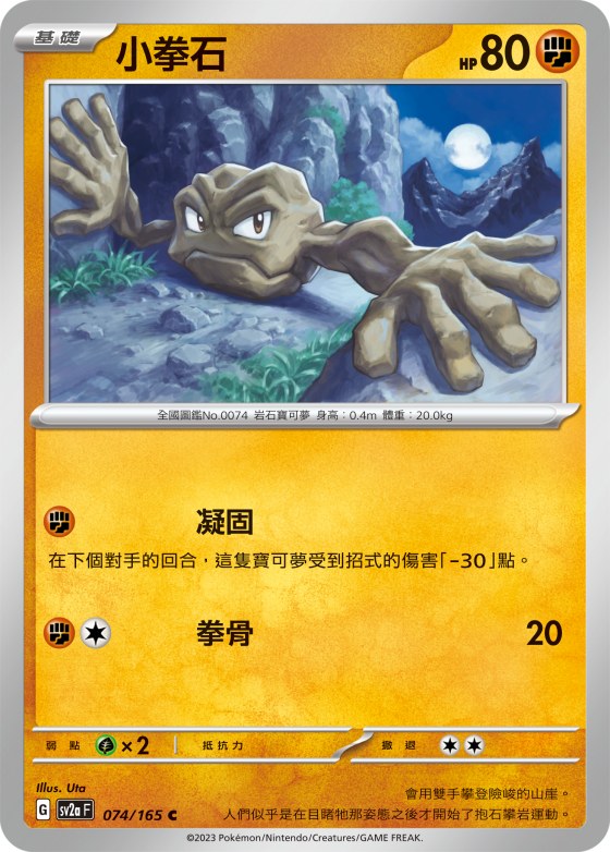Geodude